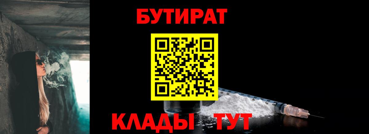Бутират GHB  Вход с VPN  Краснознаменск 