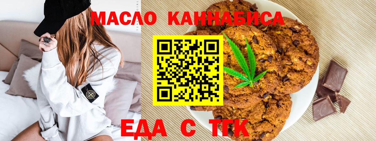 Краснознаменск  Еда ТГК конопля  Вход с VPN 