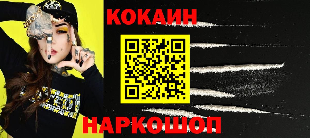 Кокаин FishScale  Cocaine  Краснознаменск  Вход с VPN 