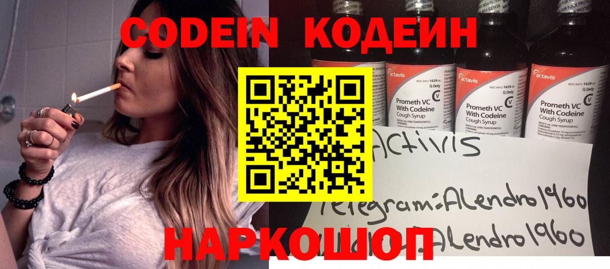 Кодеиновый сироп Lean Purple Drank Краснознаменск