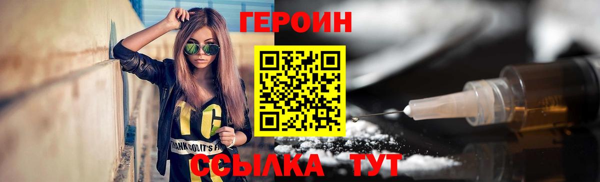 ГЕРОИН Афган  Вход с VPN  Краснознаменск 