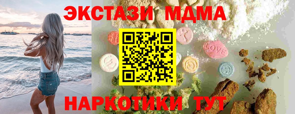 Краснознаменск  МДМА кристаллы  МДМА  Вход с VPN  МДМА молли 