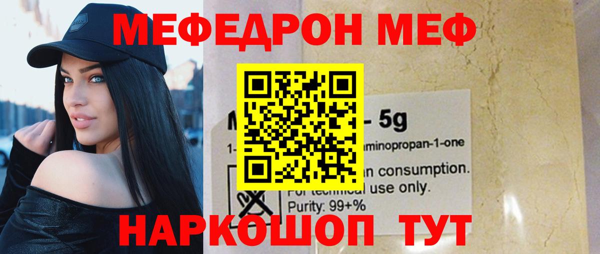 Мефедрон  Краснознаменск